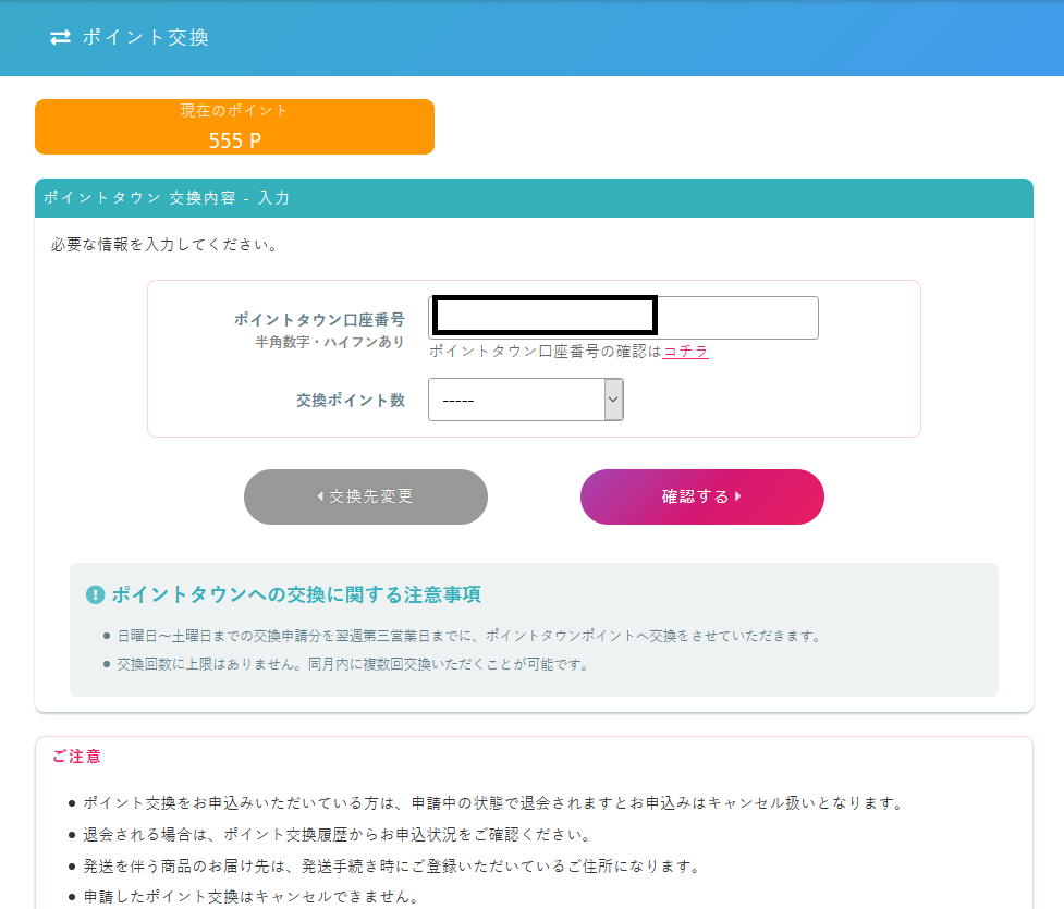 infoQのポイント交換先・換金手順 ｜ ポイントサイトは安全？危険？