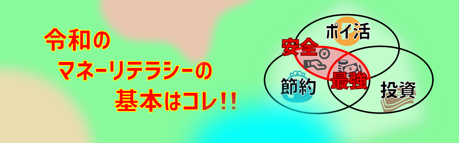 ポイントサイトは安全 危険 お小遣い稼ぎサイトの使い方ガイド